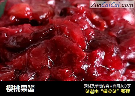 樱桃果酱