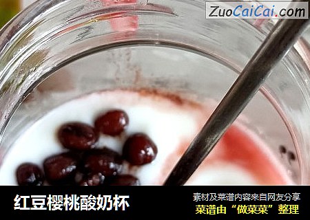 红豆樱桃酸奶杯