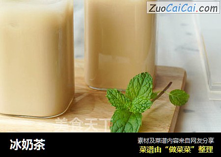 冰奶茶
