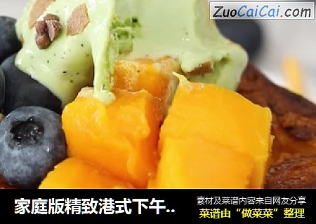 家庭版精致港式下午茶|面包诱惑