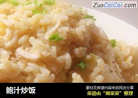鲍汁炒饭