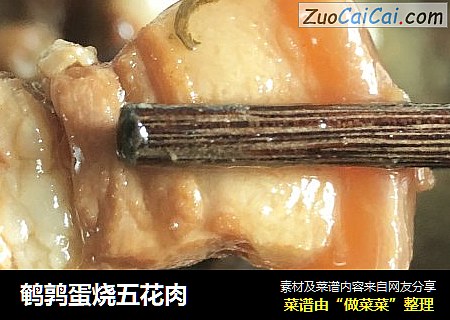 鹌鹑蛋烧五花肉