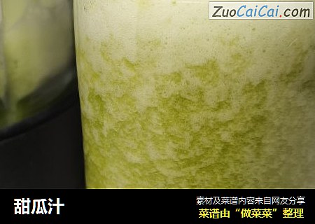 甜瓜汁