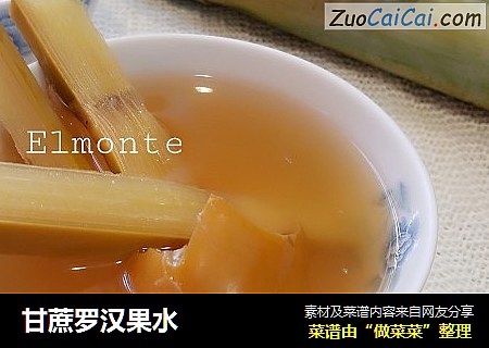 甘蔗罗汉果水