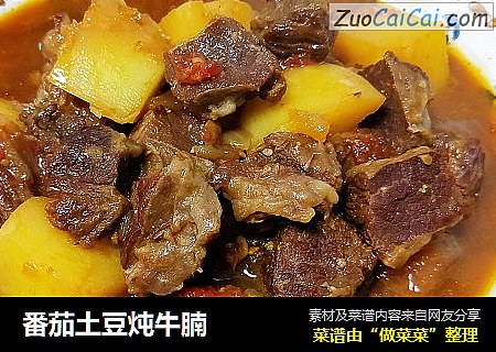 番茄土豆炖牛腩