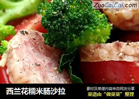 西兰花糯米肠沙拉