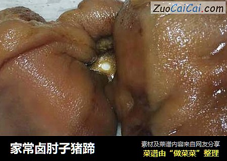 家常卤肘子猪蹄