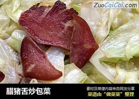 腊猪舌炒包菜