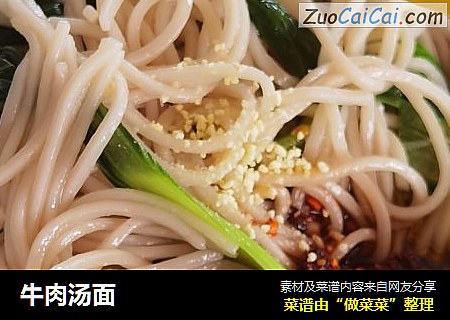 牛肉汤面