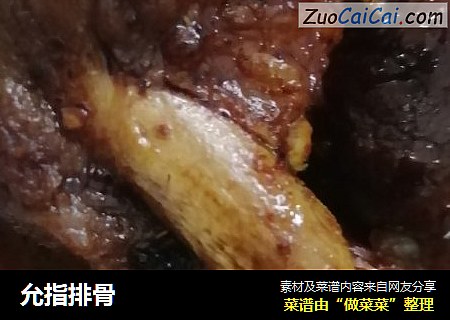 允指排骨