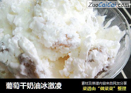 葡萄干奶油冰激凌