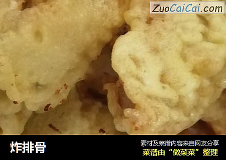 炸排骨