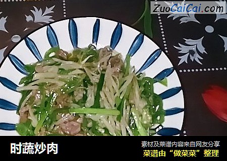 时蔬炒肉