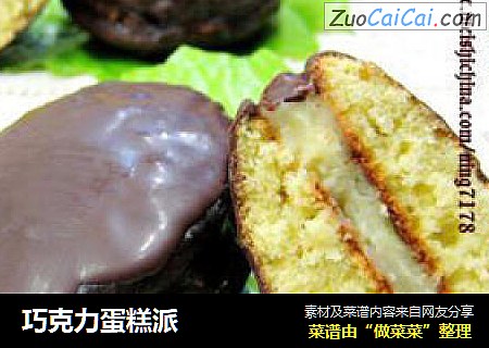 巧克力蛋糕派