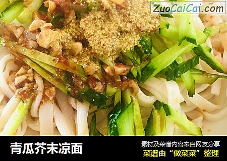 青瓜芥末凉面