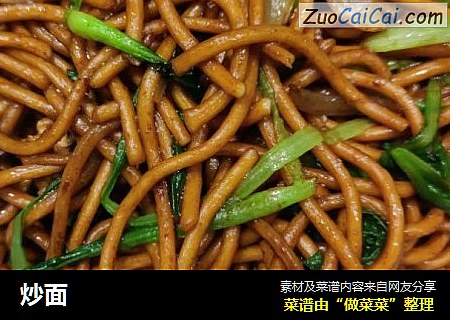 炒面