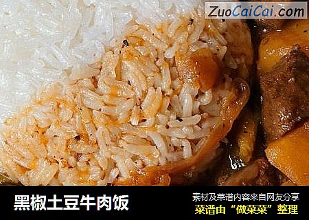 黑椒土豆牛肉饭