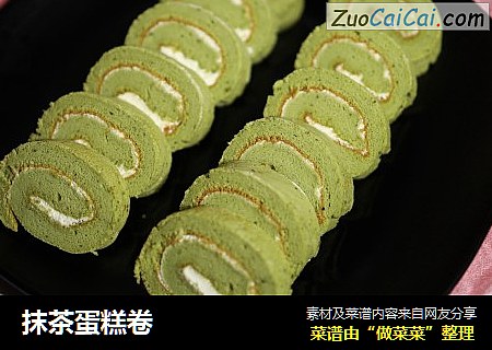 抹茶蛋糕卷
