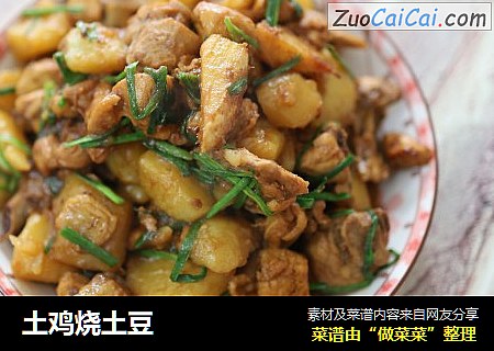 土鸡烧土豆