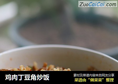 鸡肉丁豆角炒饭