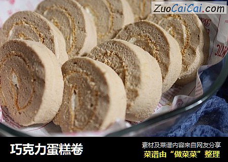 巧克力蛋糕卷