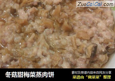 冬菇甜梅菜蒸肉饼