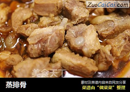 蒸排骨