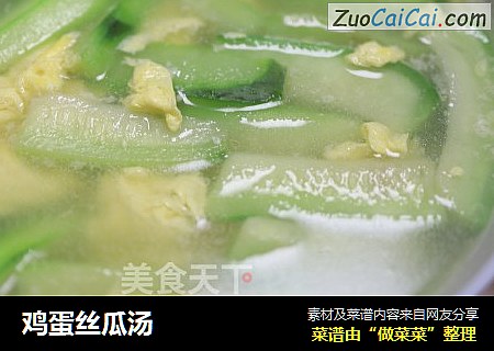 鸡蛋丝瓜汤
