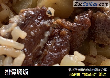 排骨焖饭