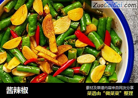 酱辣椒