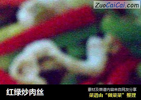 红绿炒肉丝