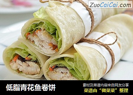 低脂青花鱼卷饼