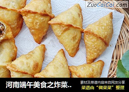 河南端午美食之炸菜角（面皮不硬有技巧）