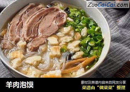 羊肉泡馍