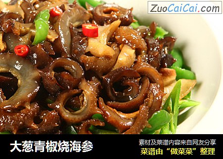 大葱青椒烧海参