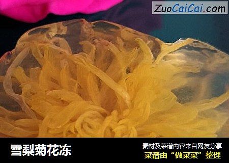 雪梨菊花冻