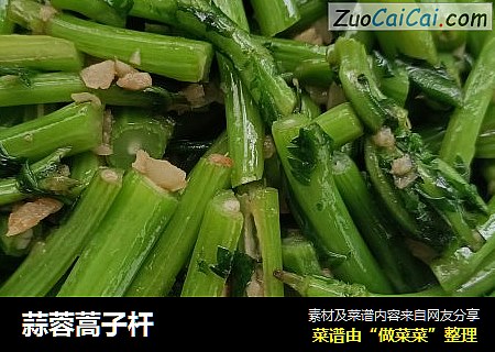 蒜蓉蒿子杆