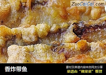 香炸带鱼