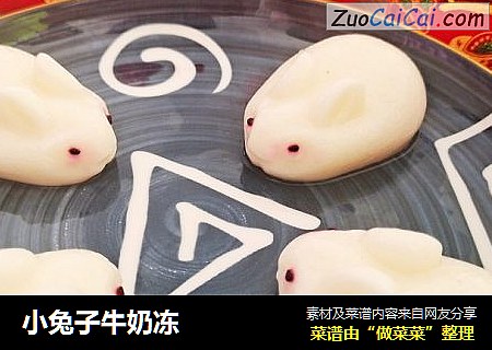 小兔子牛奶冻