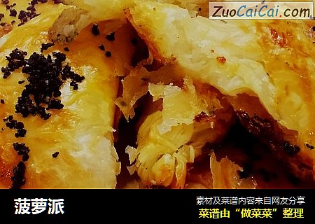 菠萝派