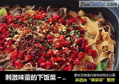 刺激味蕾的下饭菜～水煮牛肉