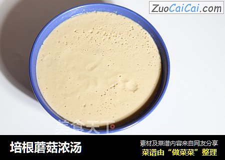 培根蘑菇浓汤