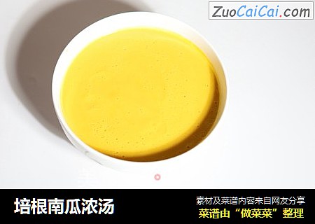 培根南瓜浓汤