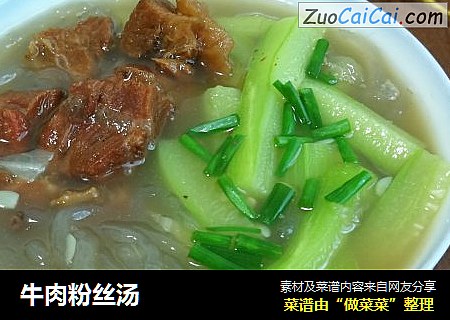 牛肉粉丝汤