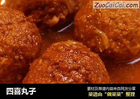 四喜丸子