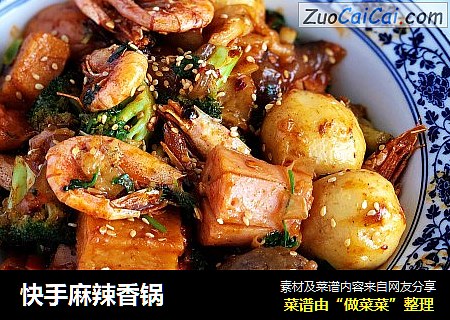 快手麻辣香锅