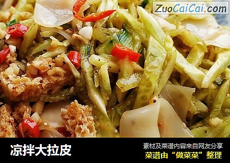 凉拌大拉皮