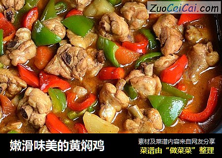 嫩滑味美的黄焖鸡