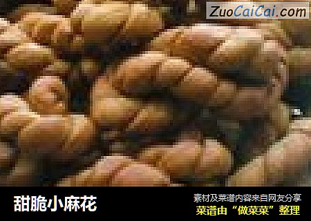 甜脆小麻花