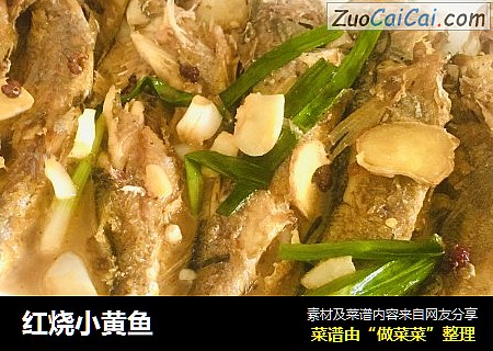 红烧小黄鱼